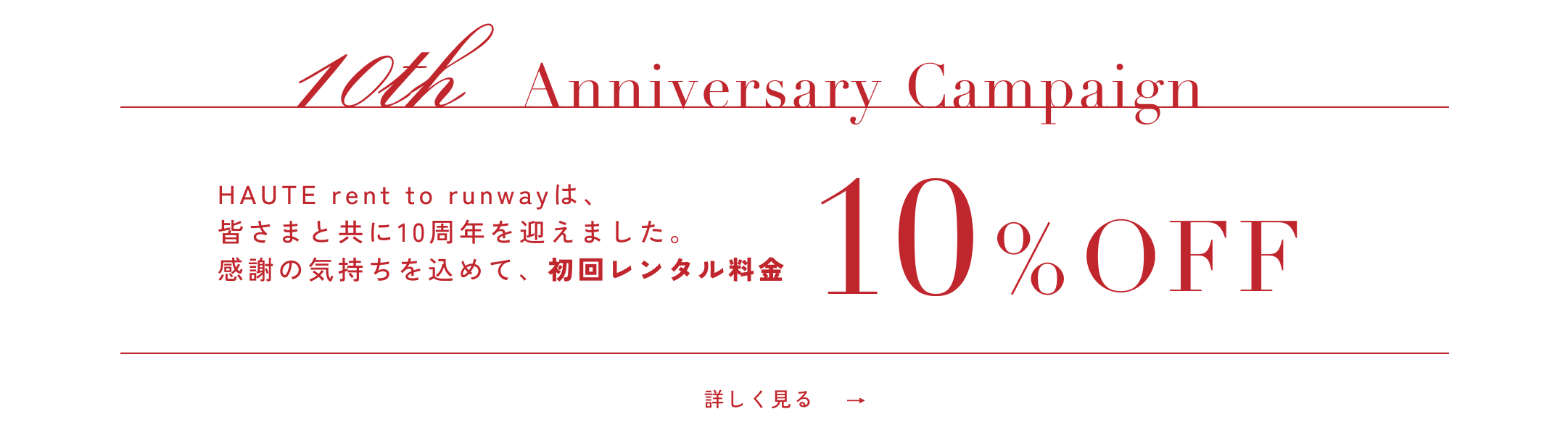 HAUTE rent to runway